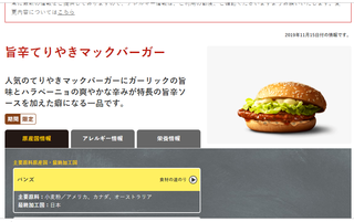 teriyaki-umakara.png